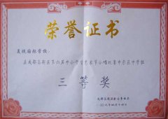 我校荣获成都高新区第6届中小学艺术节合唱比赛中学组三等奖