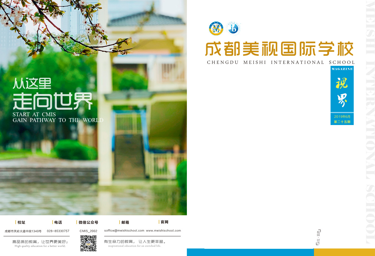 校刊《视界》第25期
