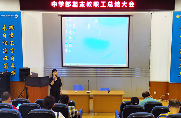 总结过去，展望未来 | 中学部2019-2020学年下学期期末总结会