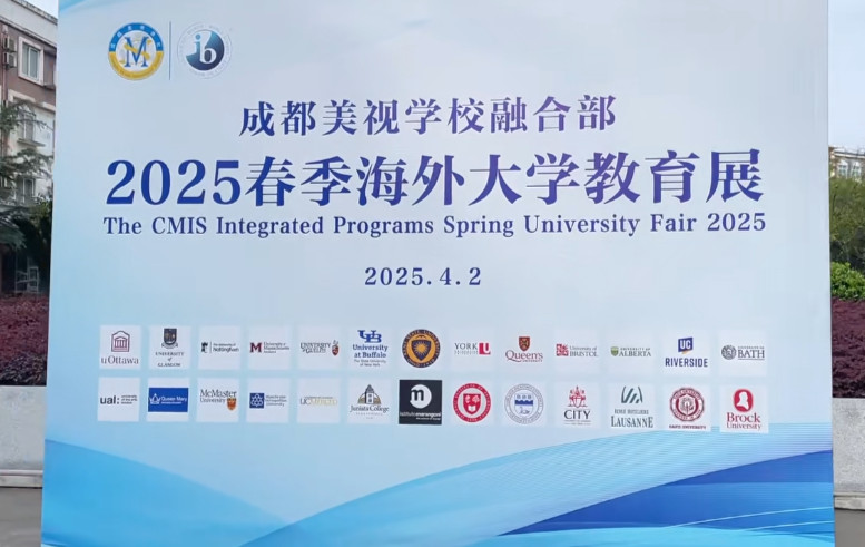 助力学子扬帆海外求学梦——成都美视学校融合部2025春季海外大学教育展盛大开幕
