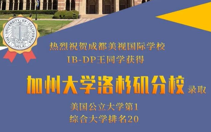 录取季| 美国公立常春藤放榜 IB学子喜提offer